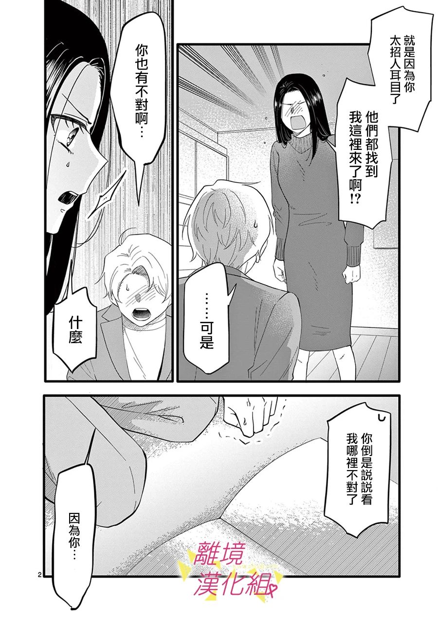 我们收集了幸福的恋爱 167话 第3页