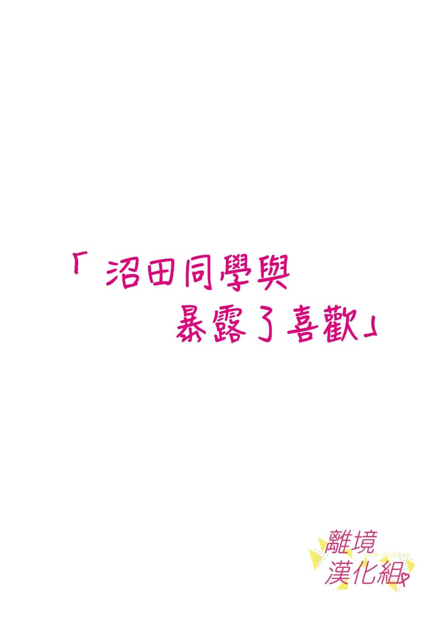 我们收集了幸福的恋爱 167话 第5页