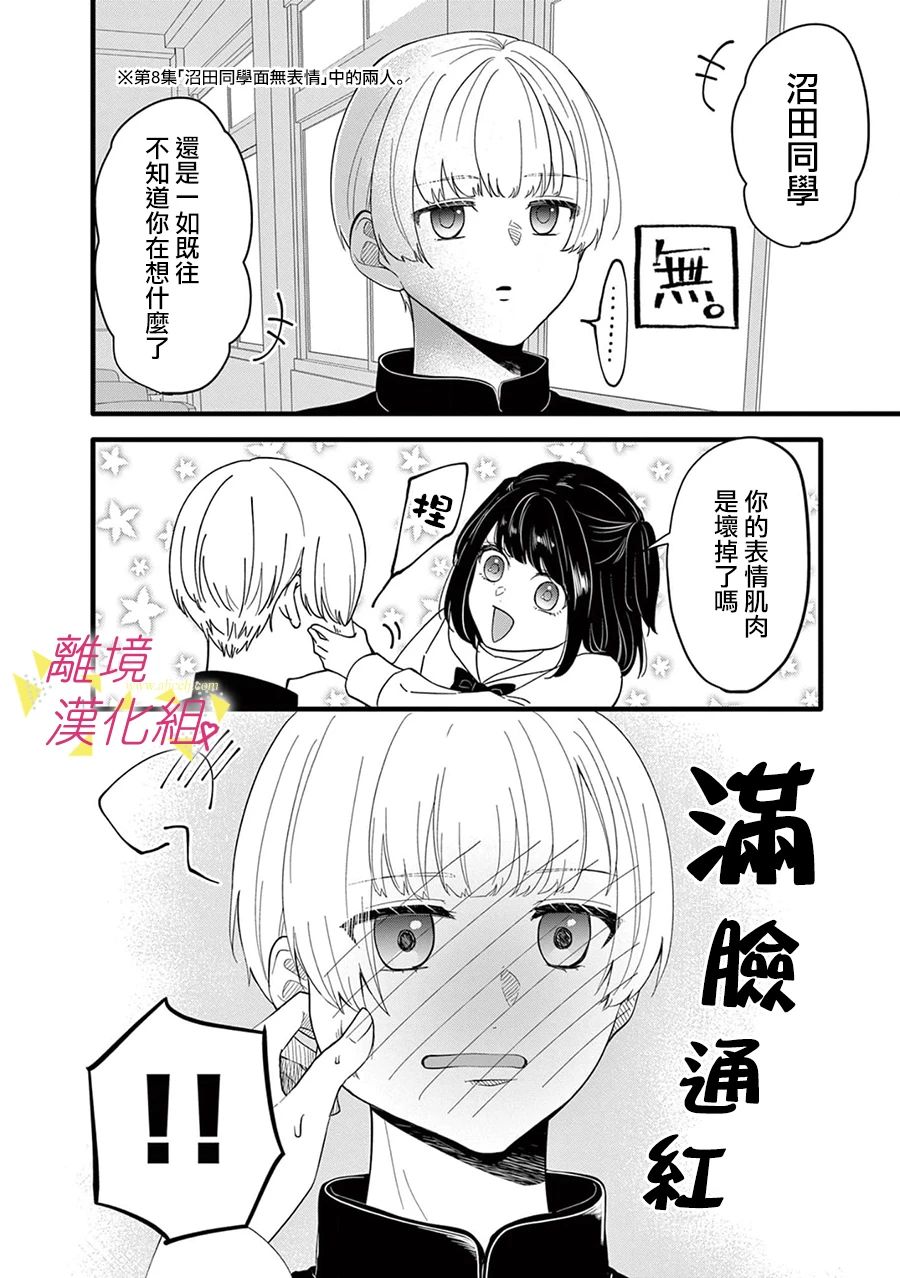 我们收集了幸福的恋爱 167话 第6页