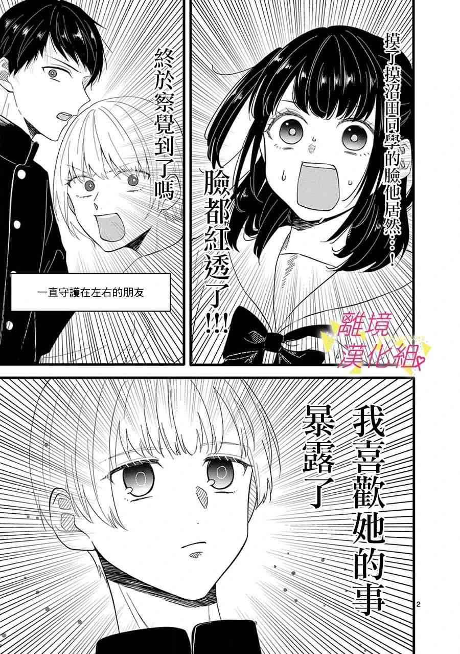 我们收集了幸福的恋爱 167话 第7页