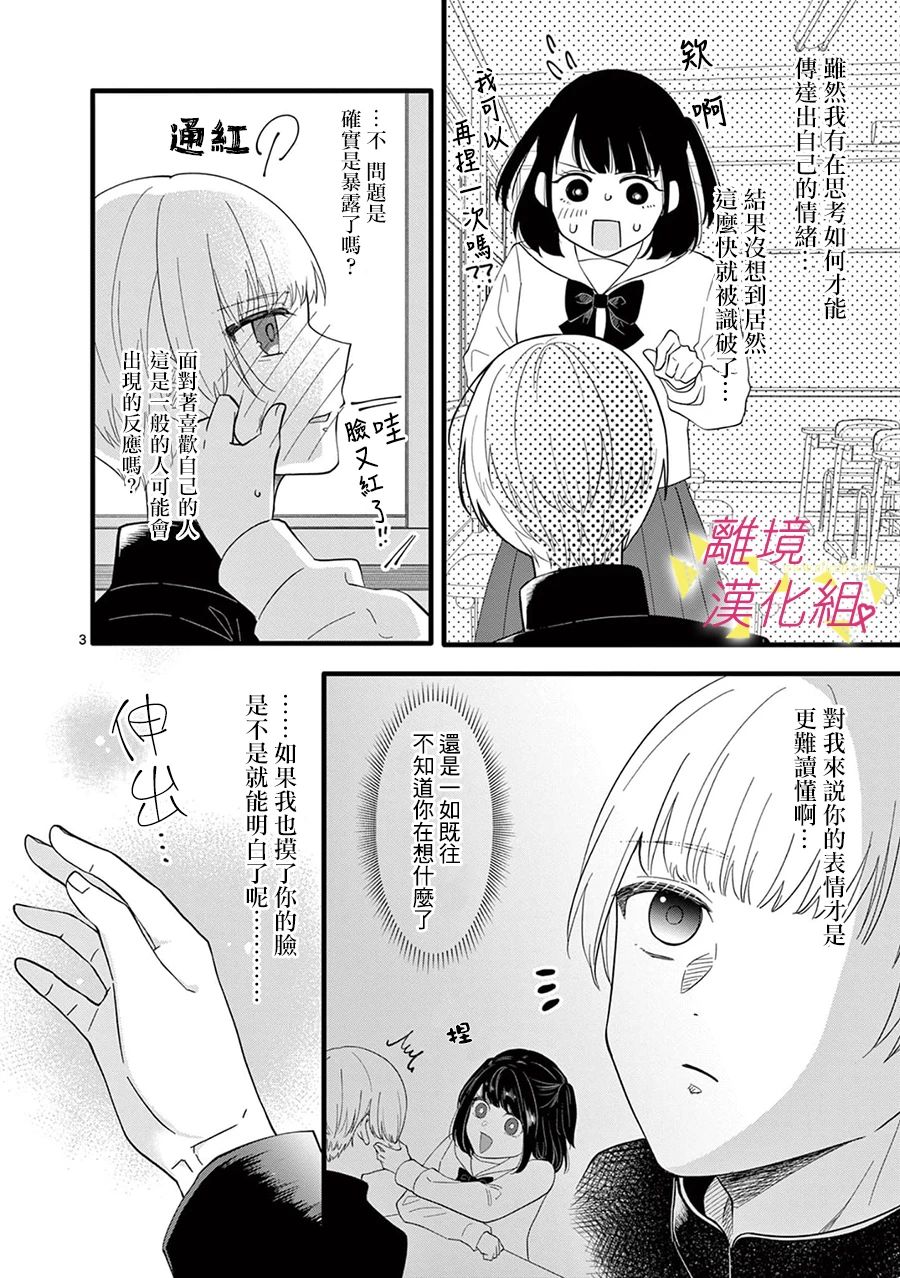 我们收集了幸福的恋爱 167话 第8页