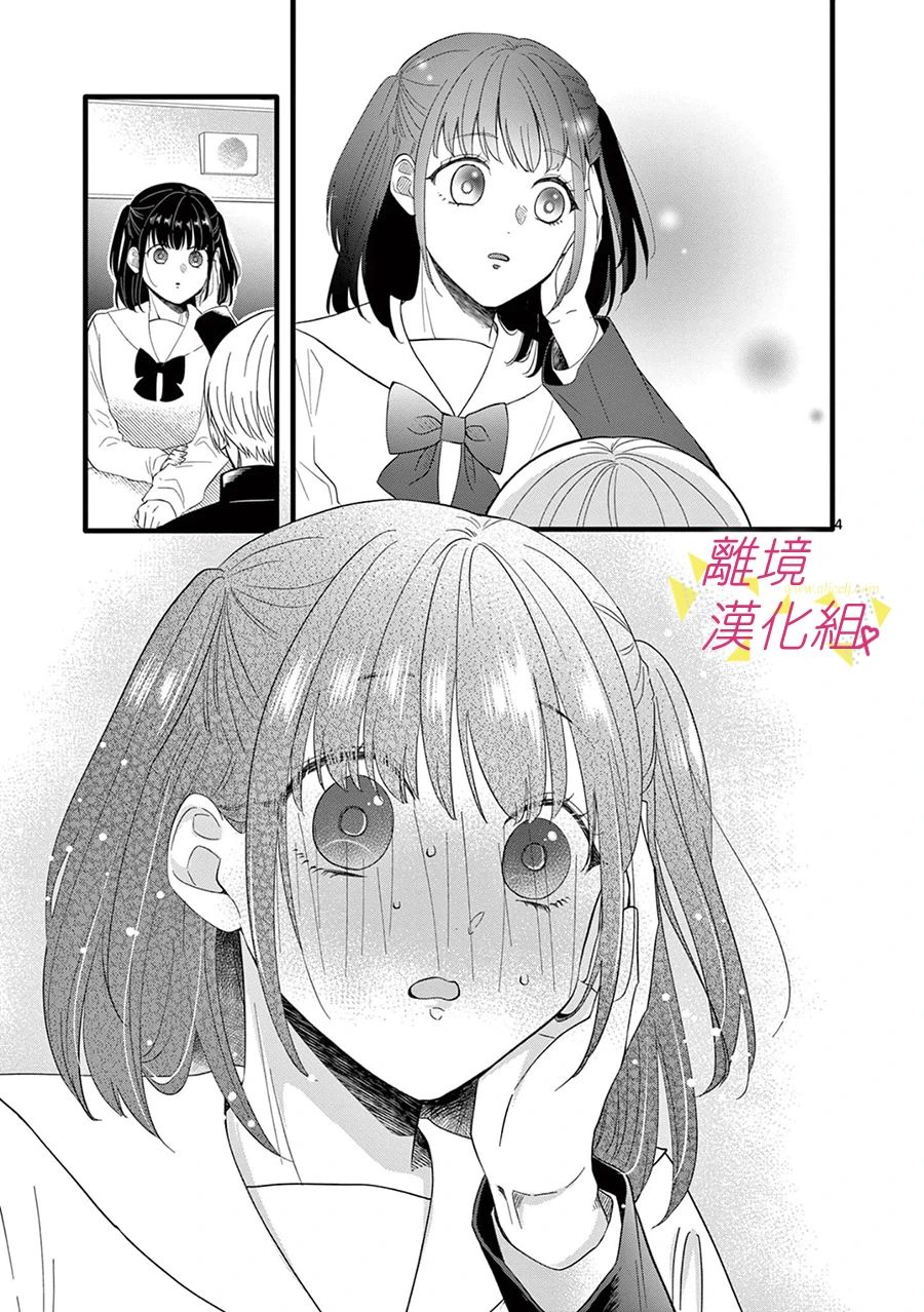 我们收集了幸福的恋爱 167话 第9页