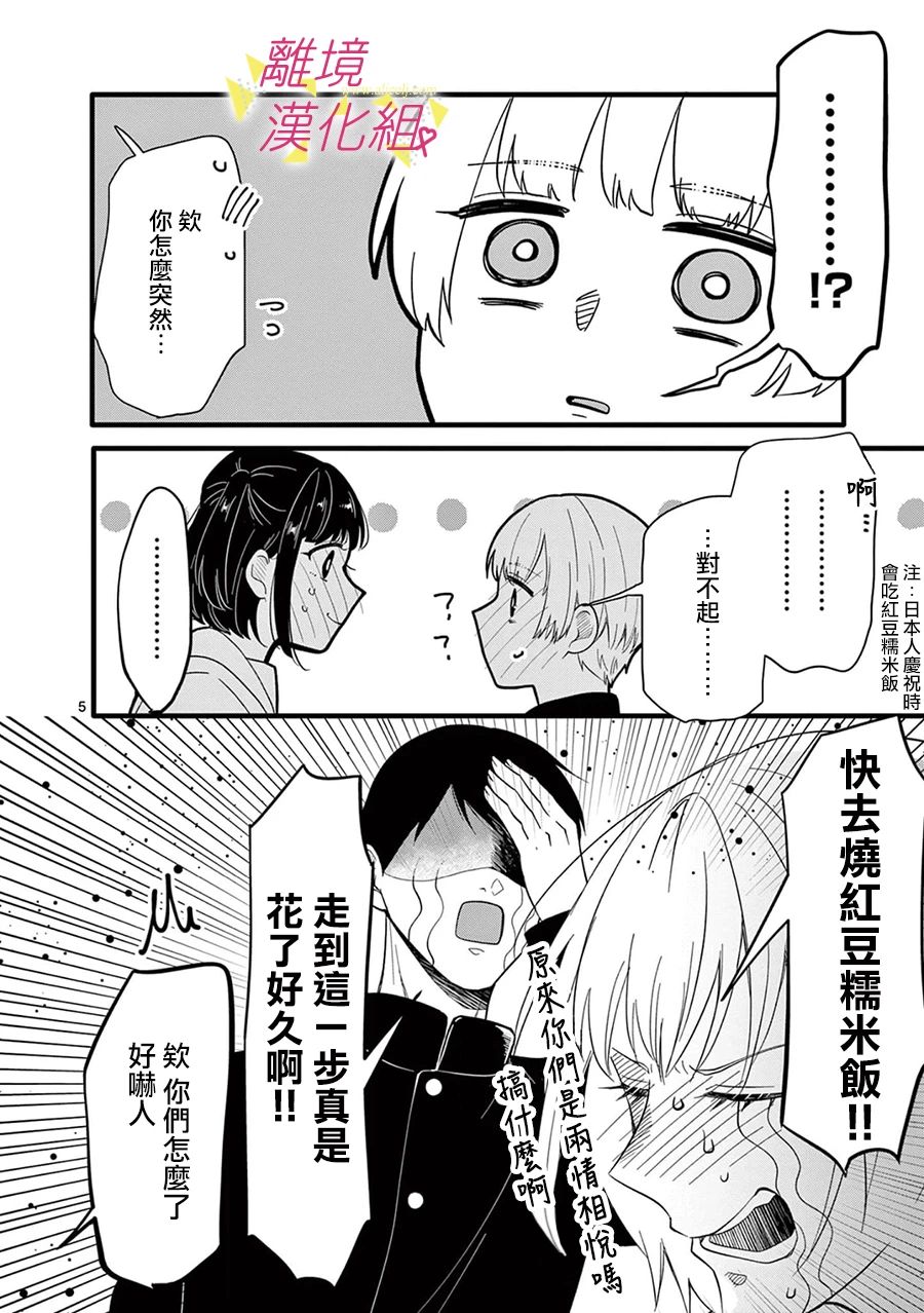 我们收集了幸福的恋爱 167话 第10页