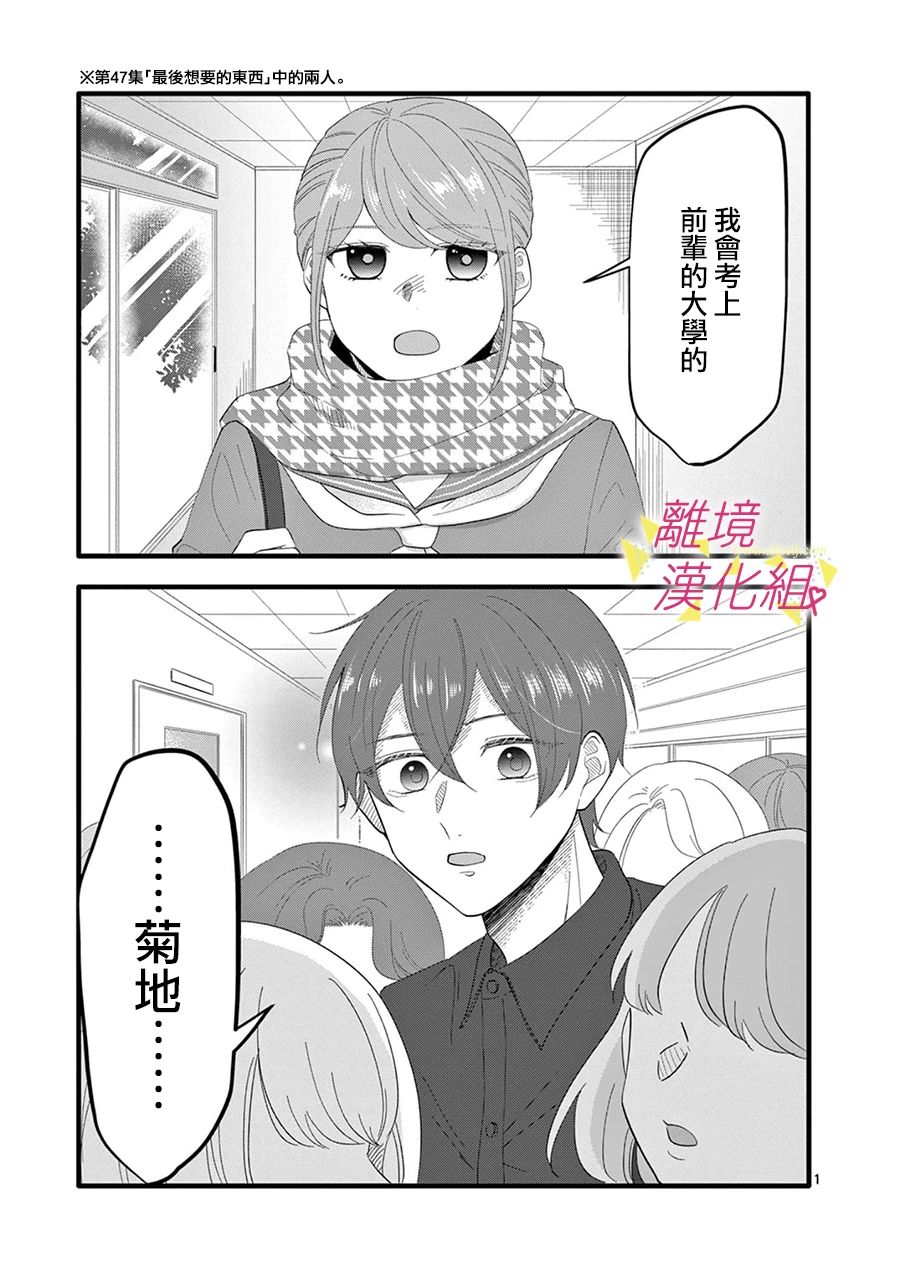 我们收集了幸福的恋爱 167话 第12页