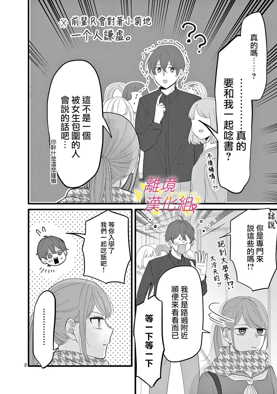 我们收集了幸福的恋爱 167话 第13页