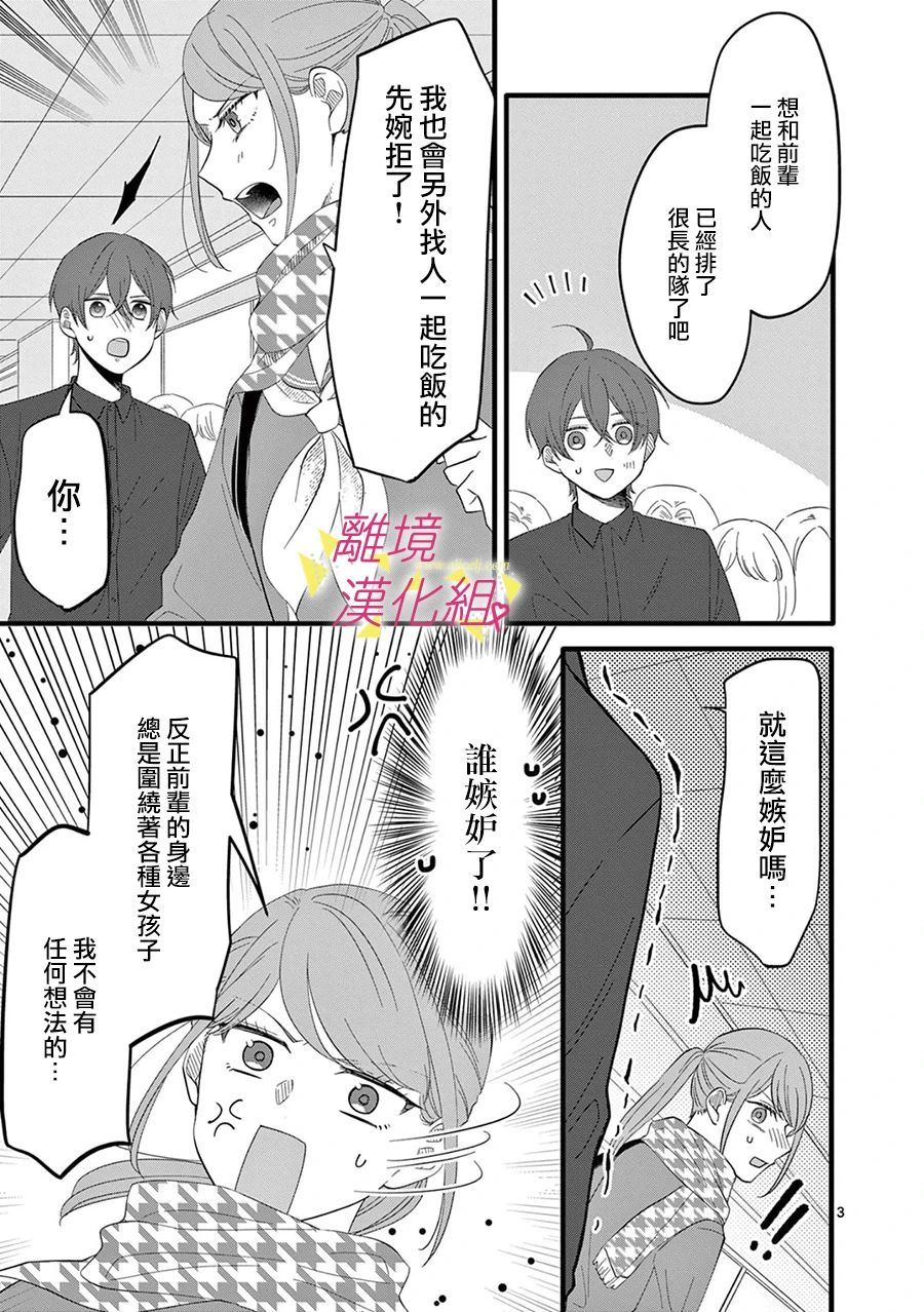 我们收集了幸福的恋爱 167话 第14页