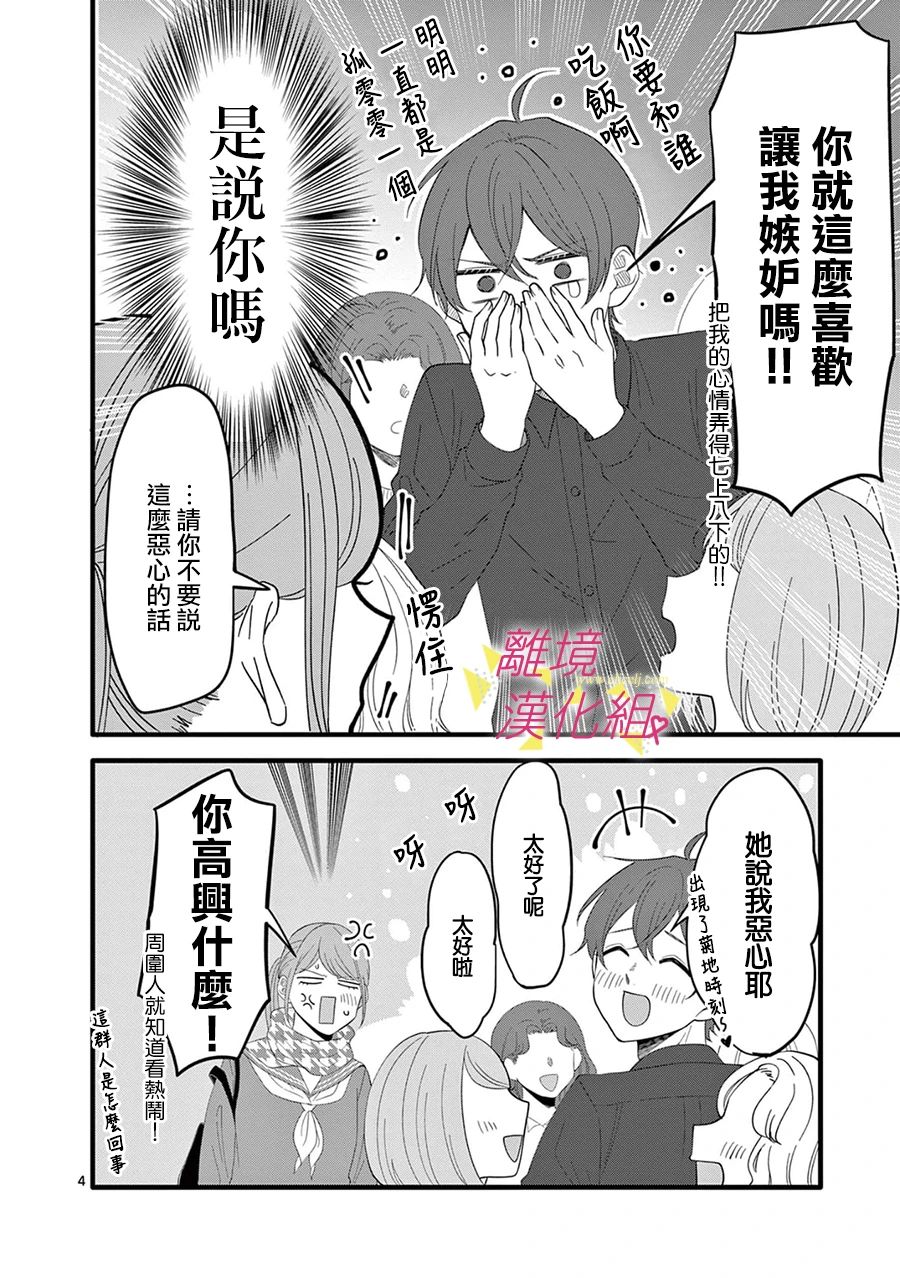 我们收集了幸福的恋爱 167话 第15页