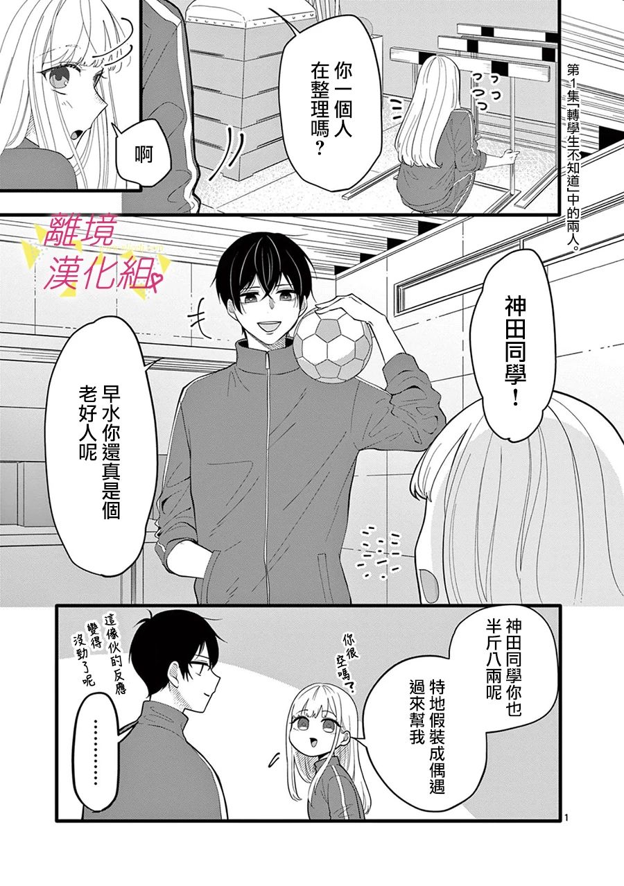 我们收集了幸福的恋爱 168话 第2页