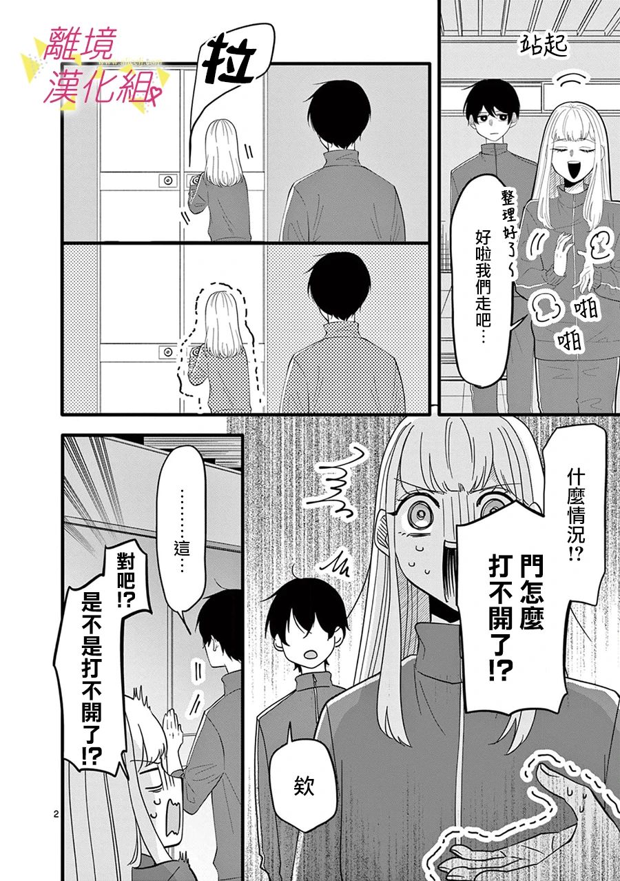 我们收集了幸福的恋爱 168话 第3页