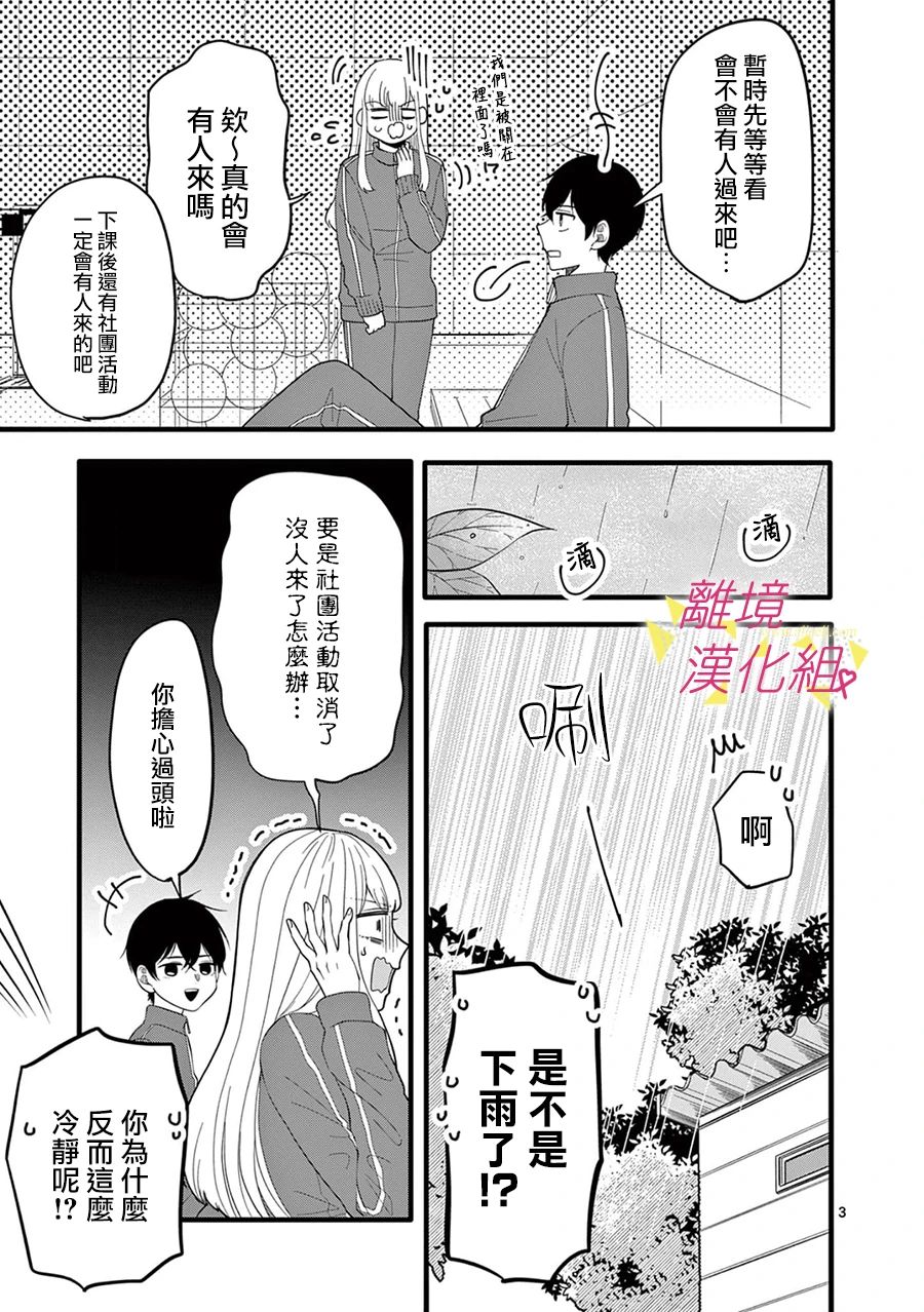 我们收集了幸福的恋爱 168话 第4页