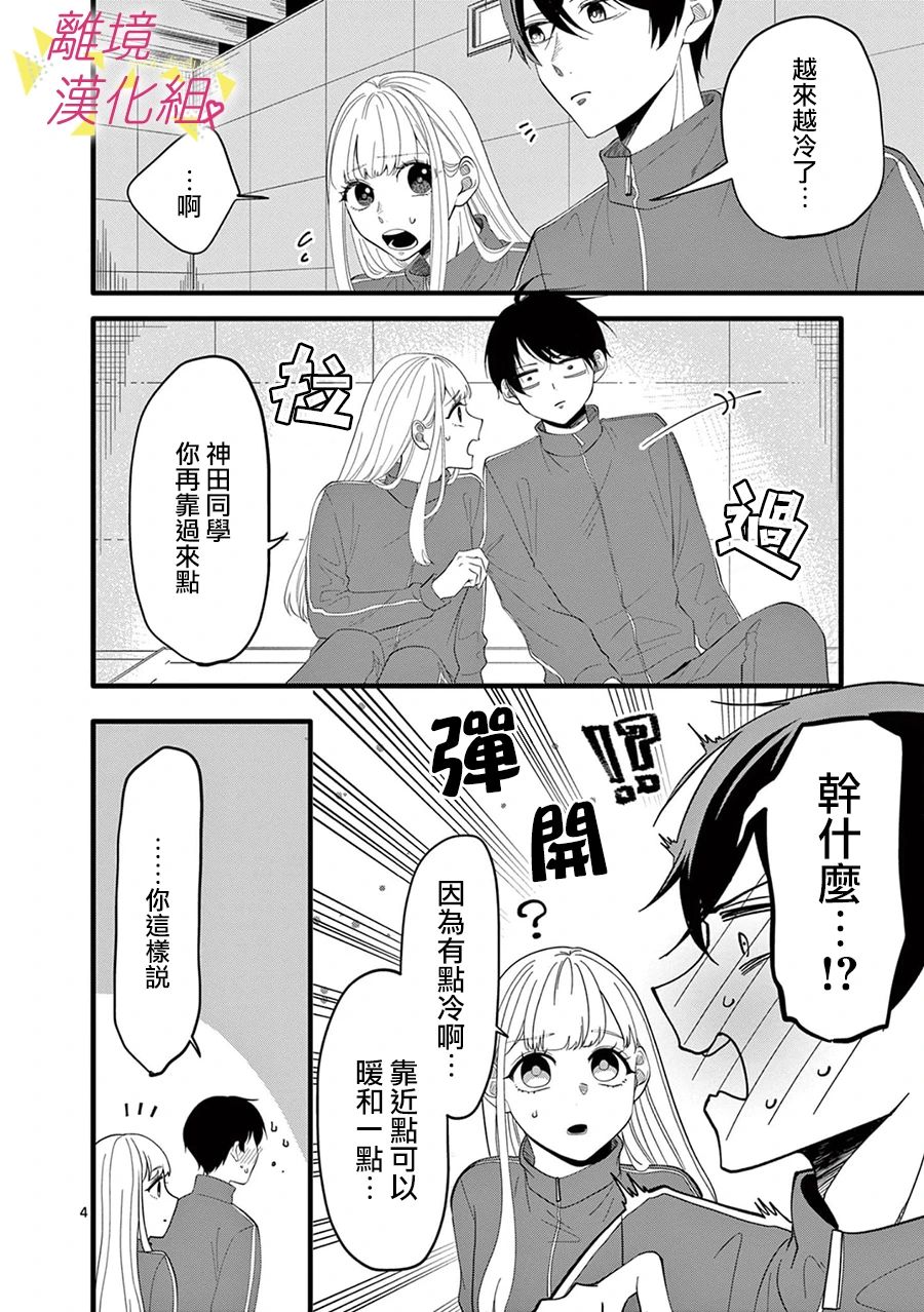 我们收集了幸福的恋爱 168话 第5页