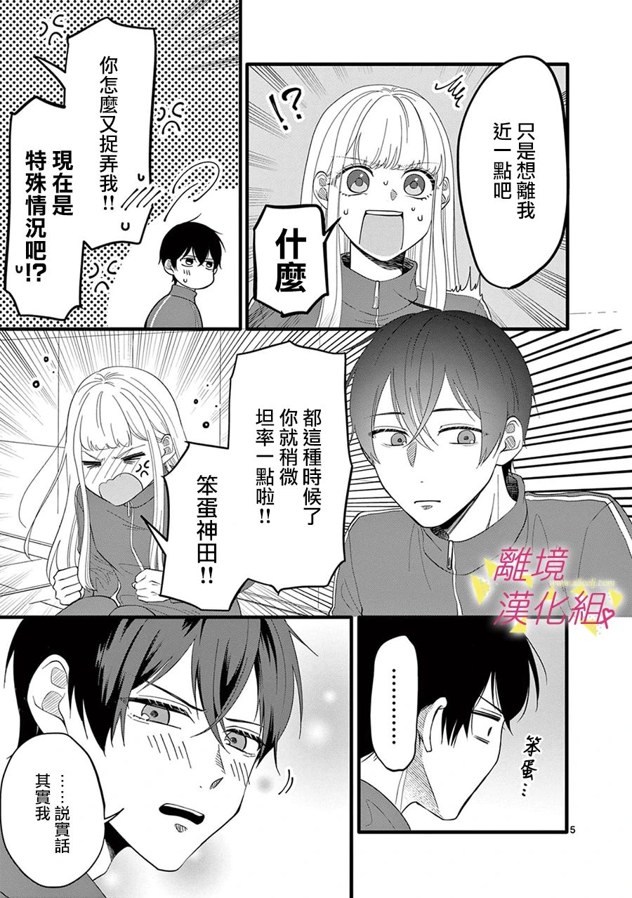 我们收集了幸福的恋爱 168话 第6页