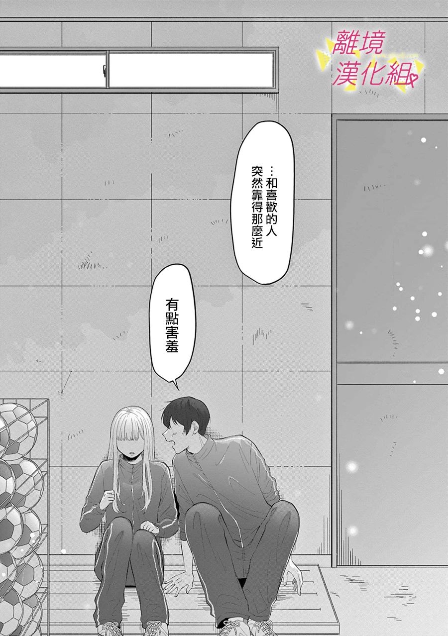 我们收集了幸福的恋爱 168话 第7页