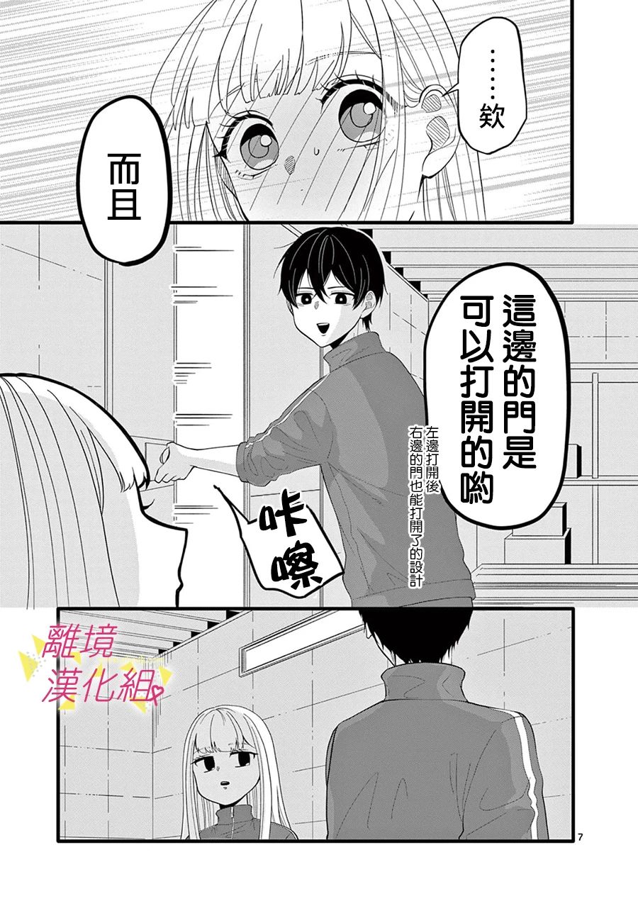 我们收集了幸福的恋爱 168话 第8页