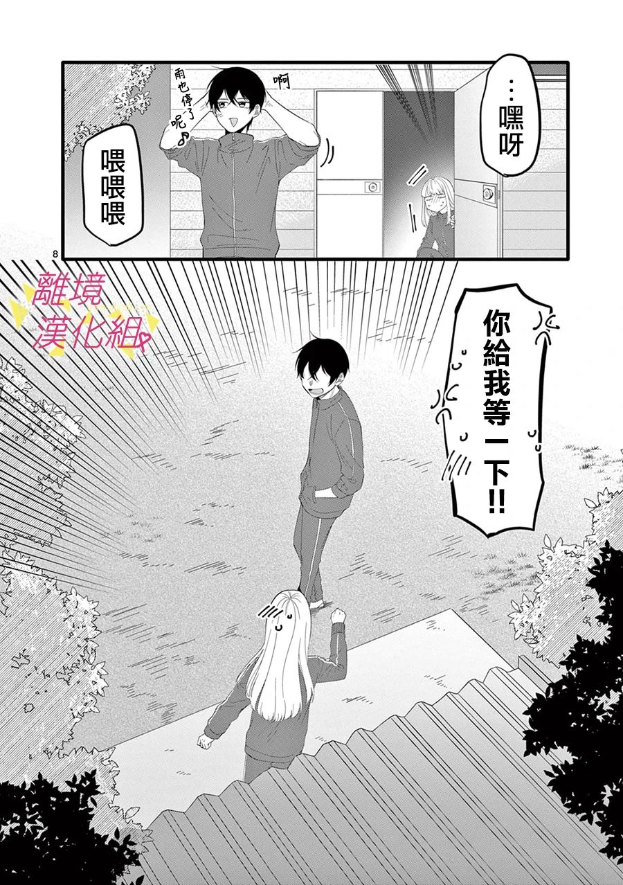 我们收集了幸福的恋爱 168话 第9页