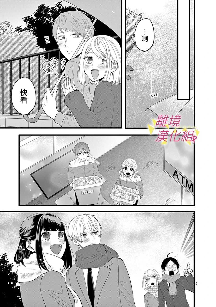 我们收集了幸福的恋爱 168话 第10页