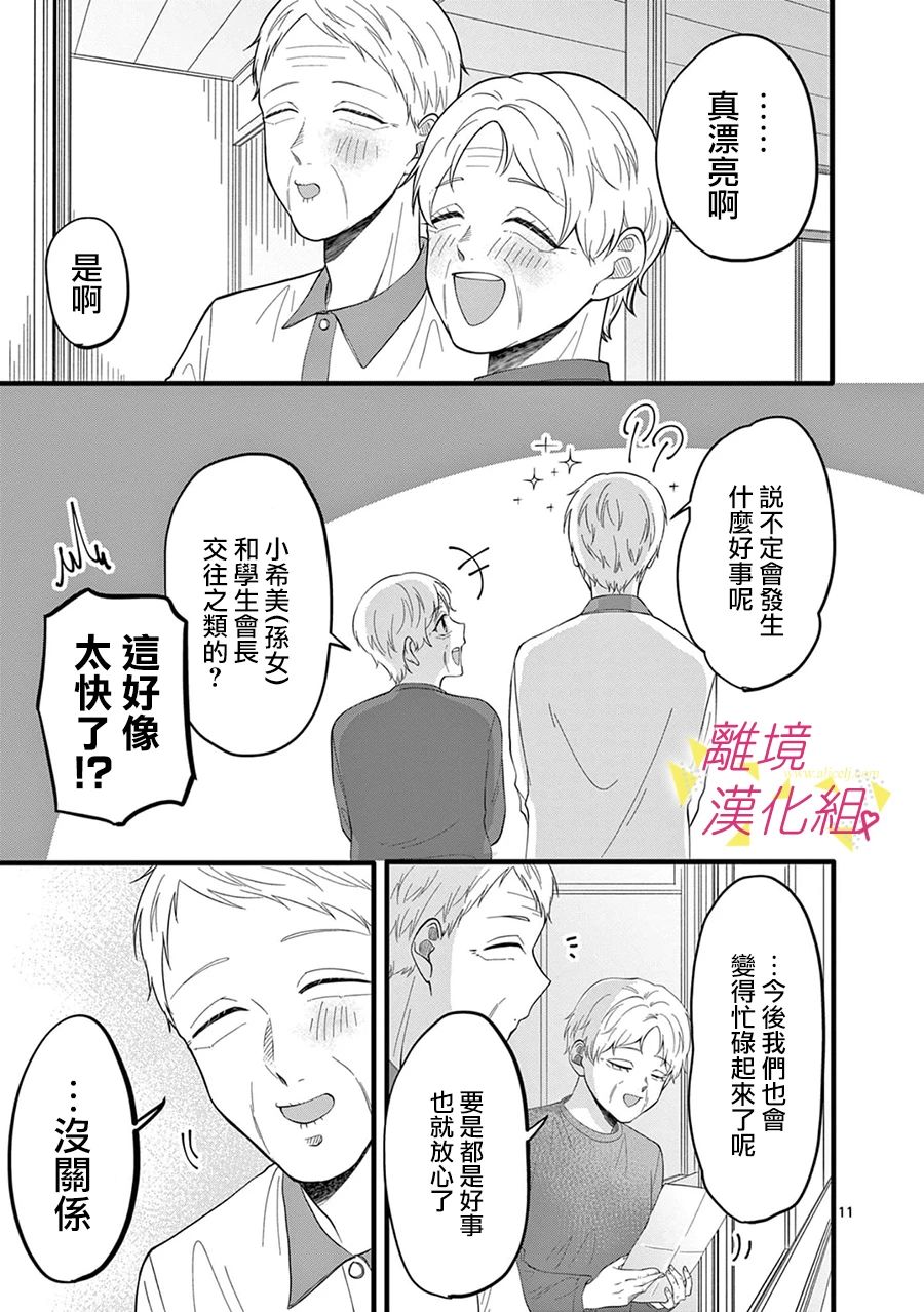 我们收集了幸福的恋爱 168话 第12页