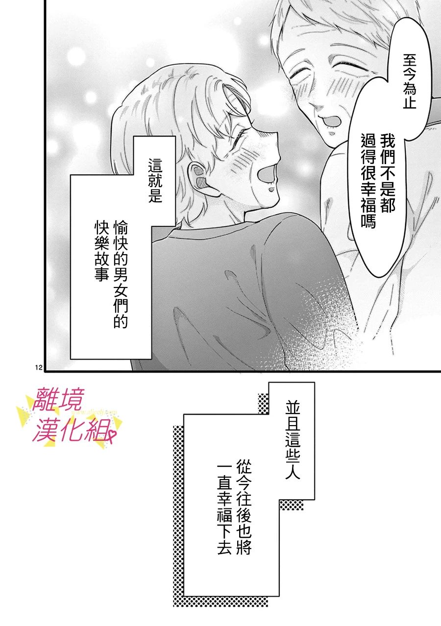 我们收集了幸福的恋爱 168话 第13页