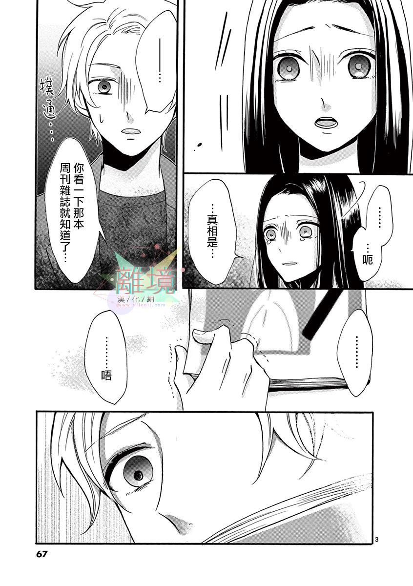 我们收集了幸福的恋爱 14话 第2页