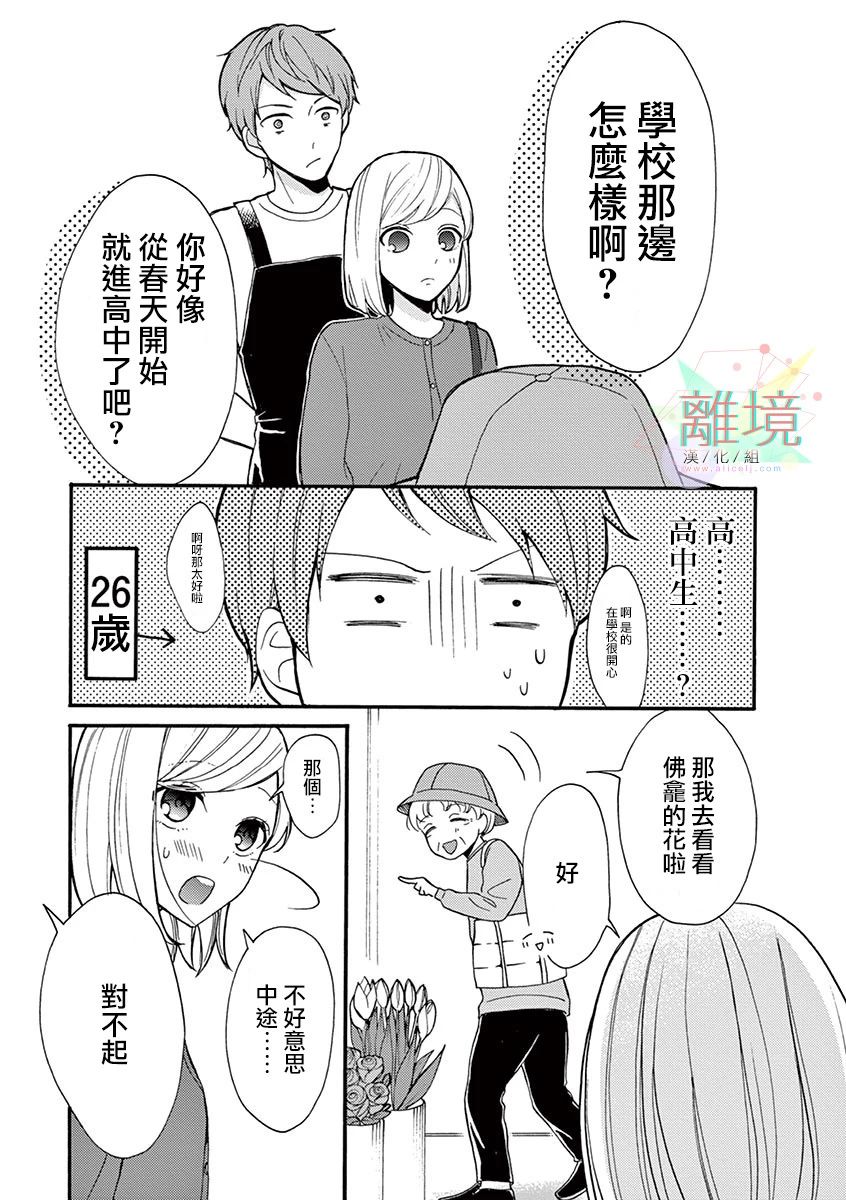 我们收集了幸福的恋爱 15话 第3页