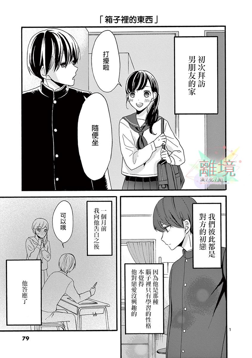 我们收集了幸福的恋爱 17话 第0页