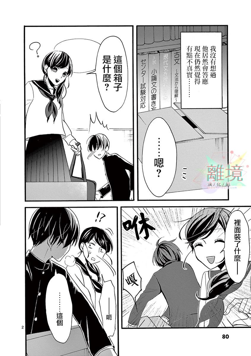 我们收集了幸福的恋爱 17话 第1页