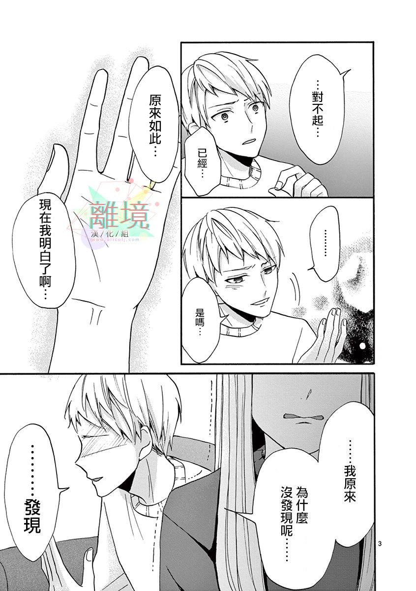 我们收集了幸福的恋爱 19话 第2页