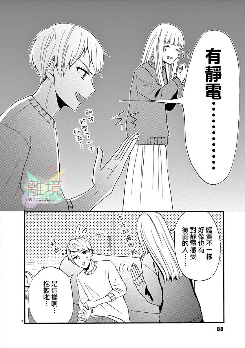 我们收集了幸福的恋爱 19话 第3页