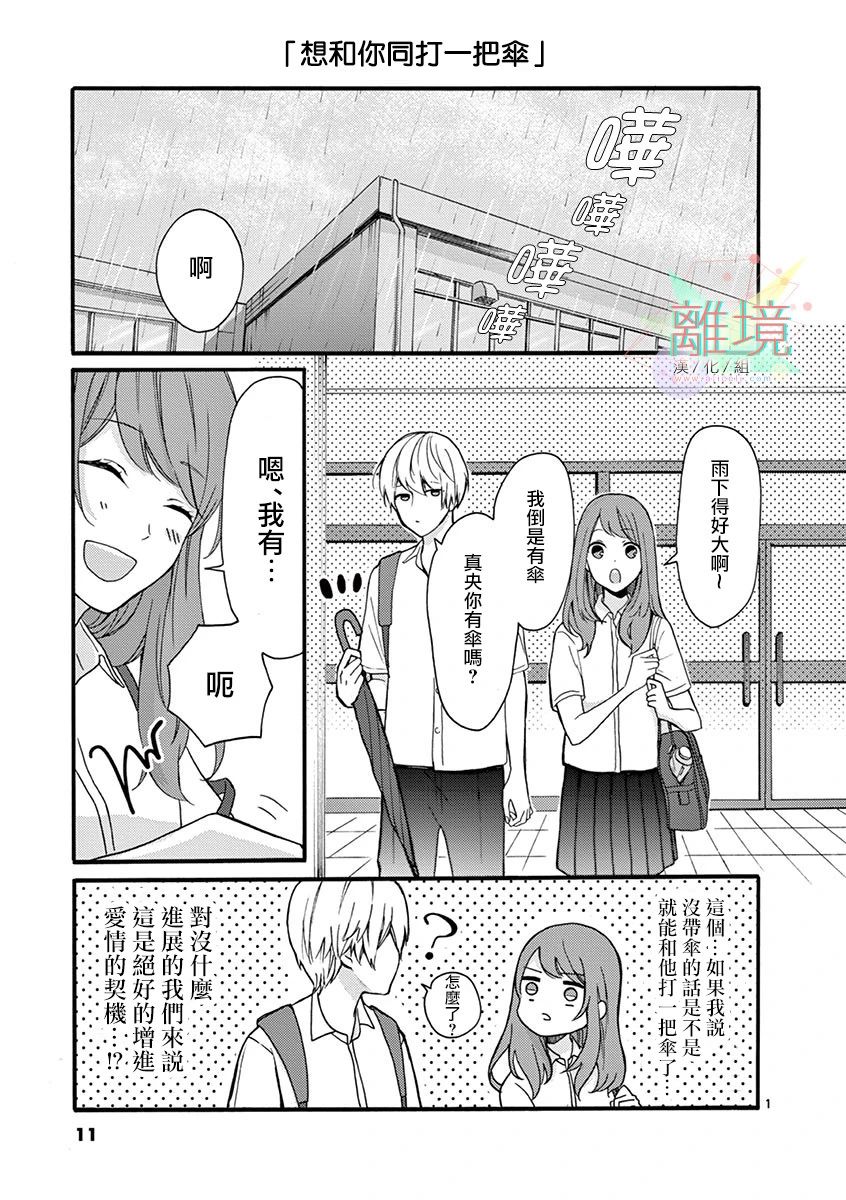 我们收集了幸福的恋爱 2话 第0页