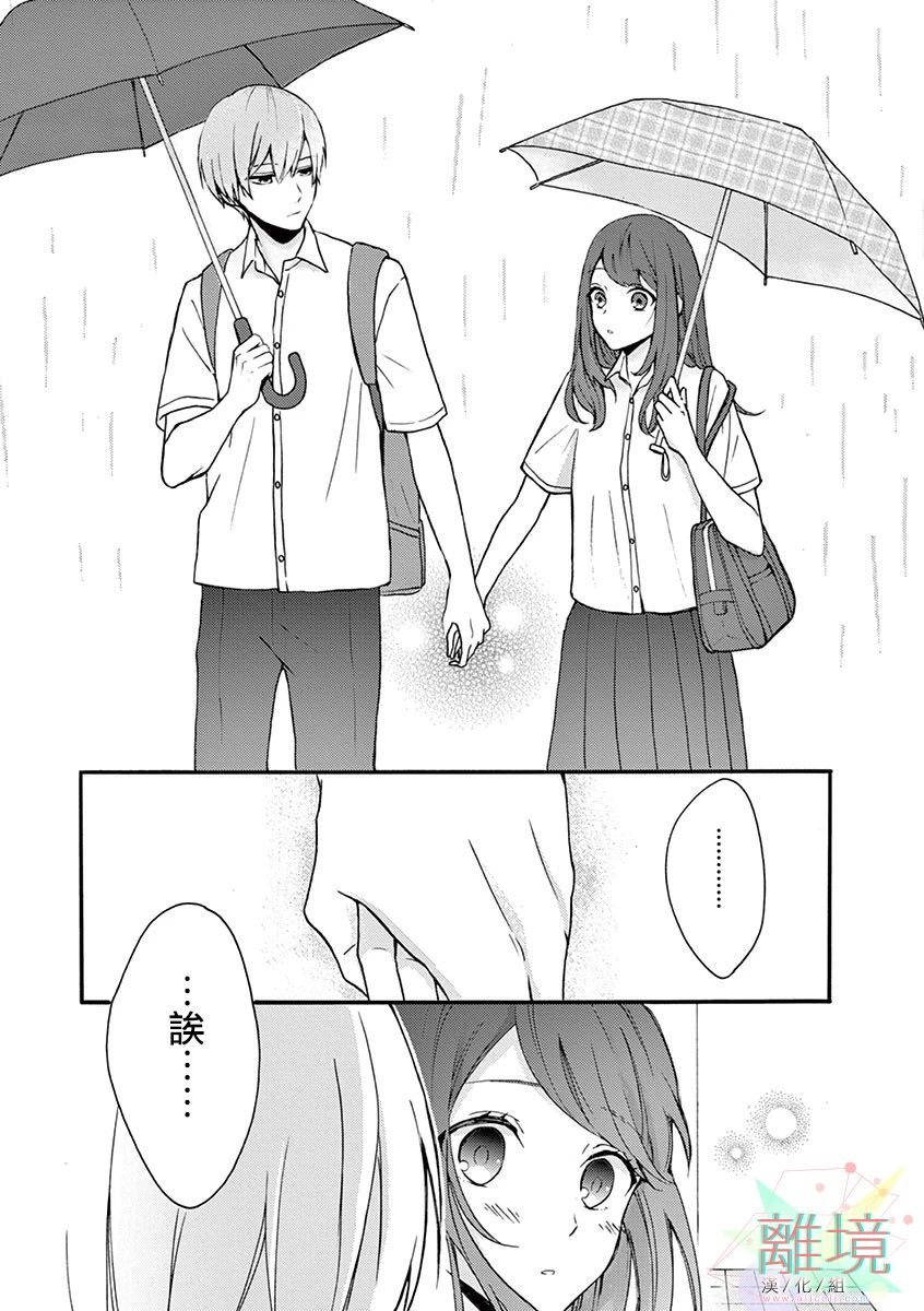 我们收集了幸福的恋爱 2话 第2页