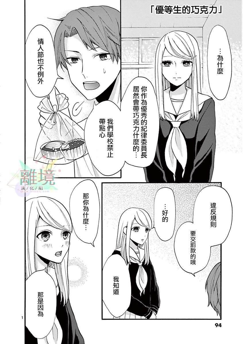 我们收集了幸福的恋爱 21话 第0页