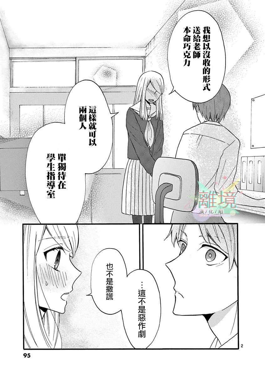 我们收集了幸福的恋爱 21话 第1页