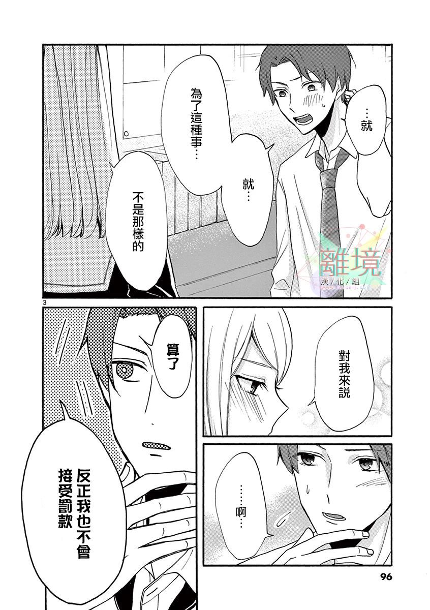 我们收集了幸福的恋爱 21话 第2页