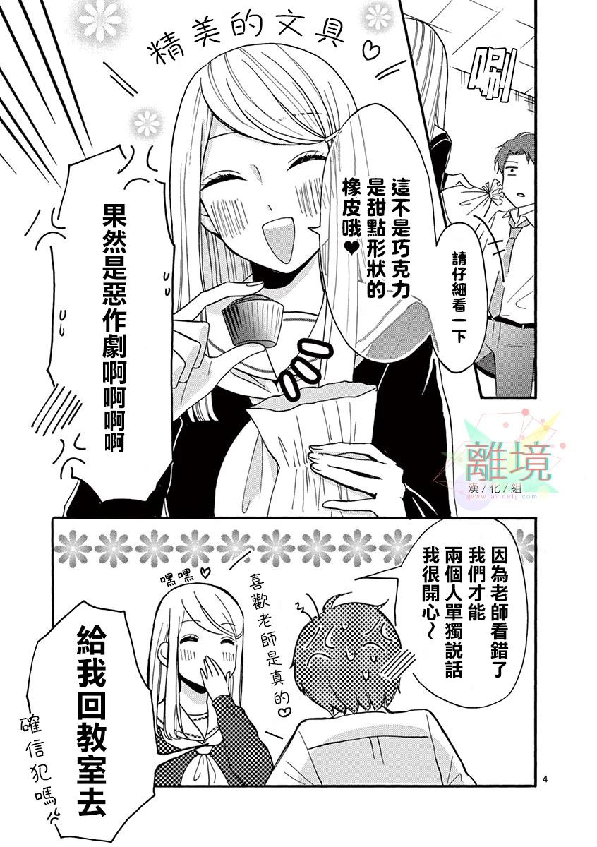 我们收集了幸福的恋爱 21话 第3页