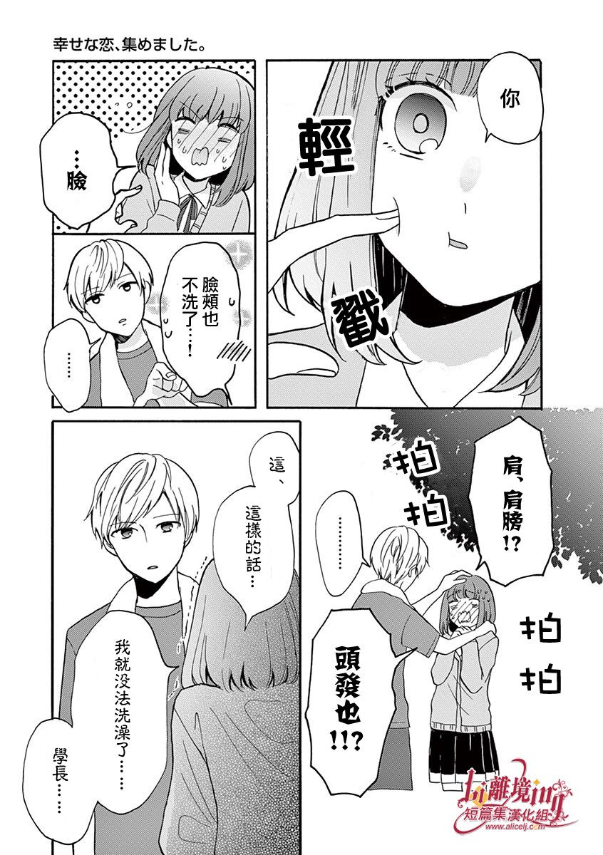 我们收集了幸福的恋爱 22话 第1页