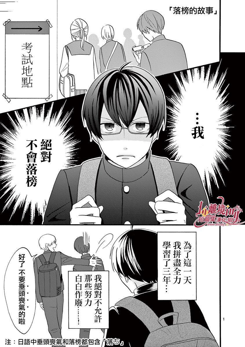 我们收集了幸福的恋爱 22话 第3页