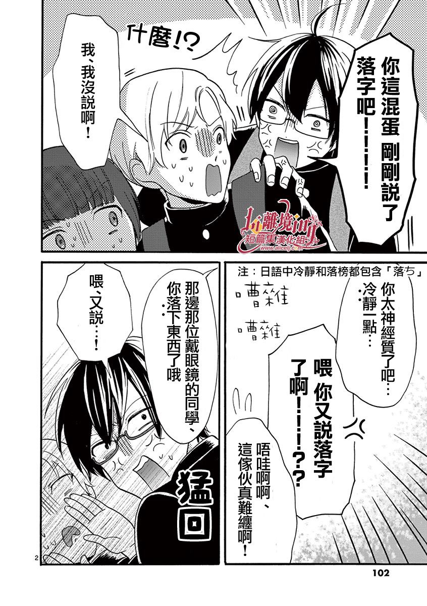 我们收集了幸福的恋爱 22话 第4页