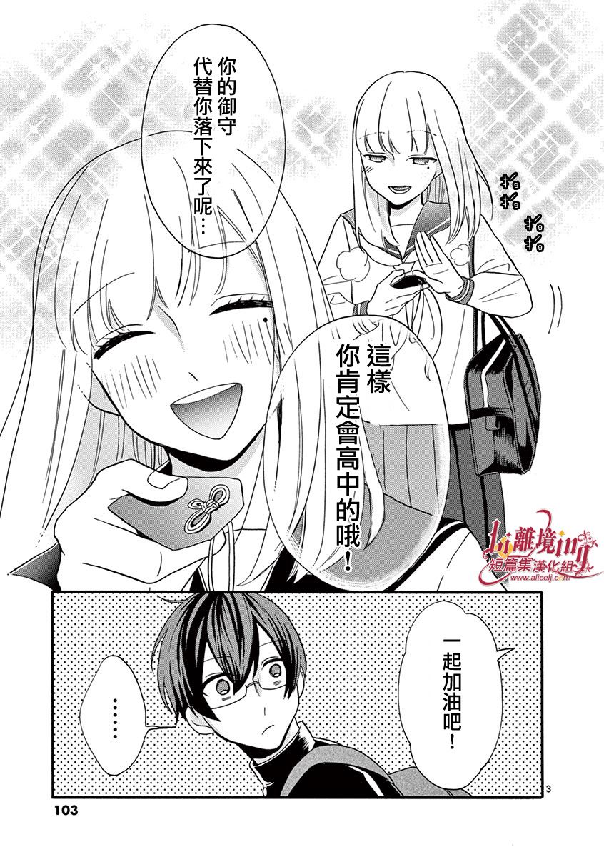 我们收集了幸福的恋爱 22话 第5页