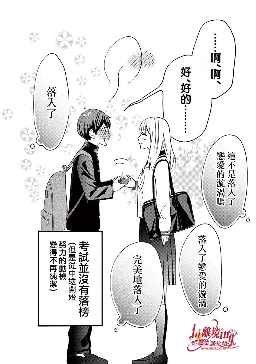 我们收集了幸福的恋爱 22话 第6页