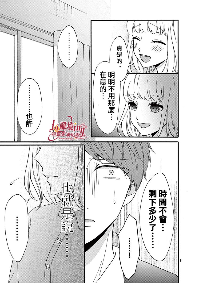 我们收集了幸福的恋爱 22话 第9页