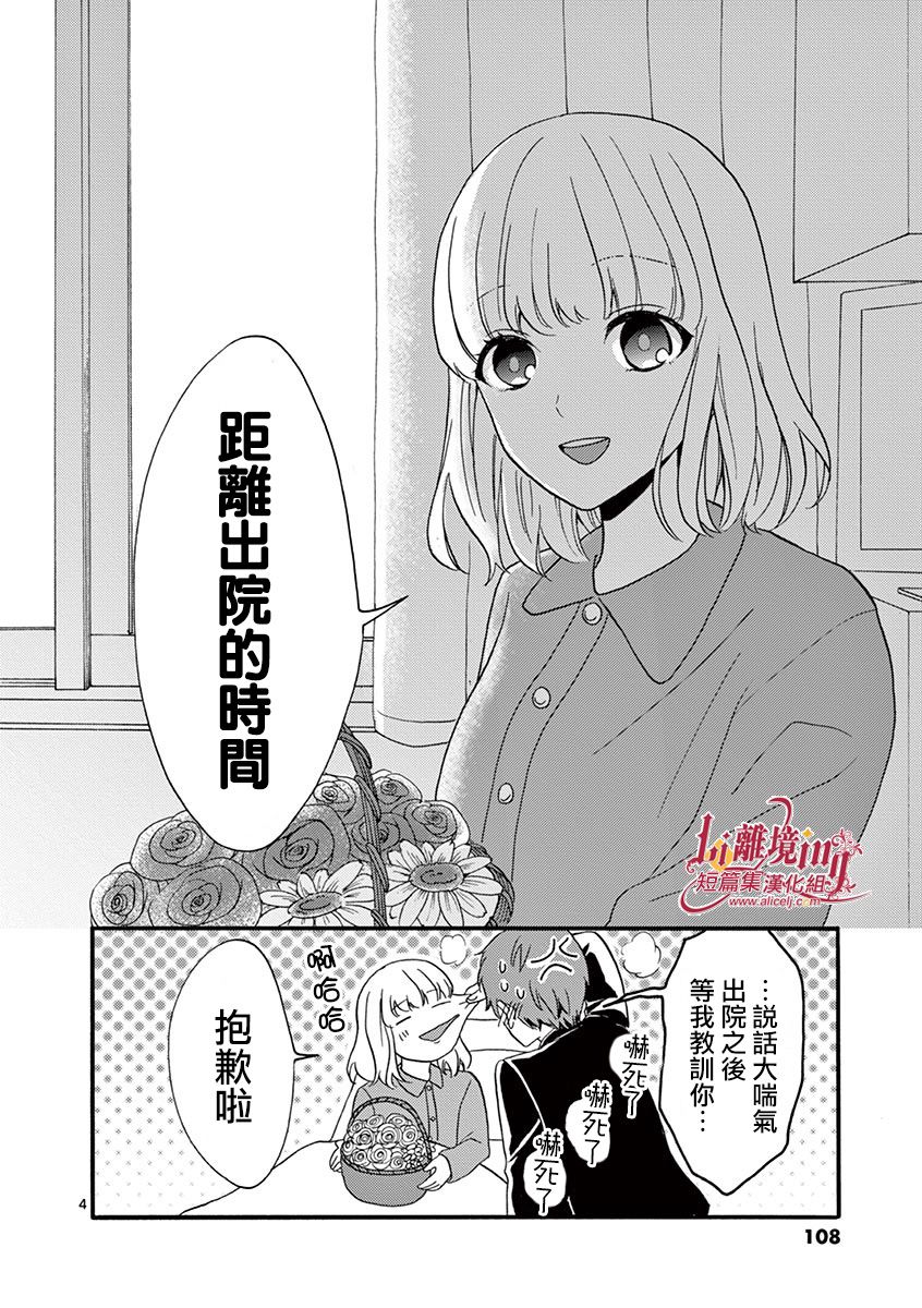 我们收集了幸福的恋爱 22话 第10页