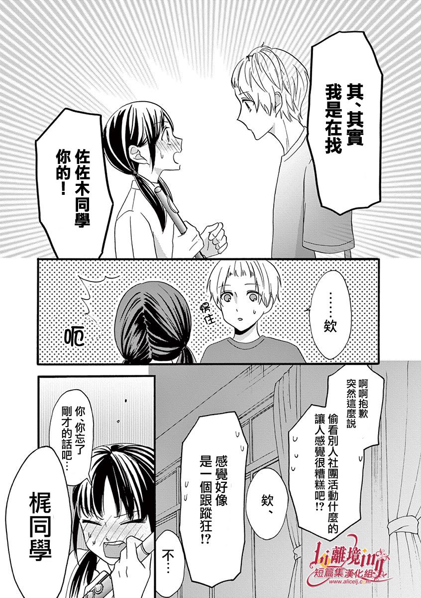 我们收集了幸福的恋爱 22话 第13页