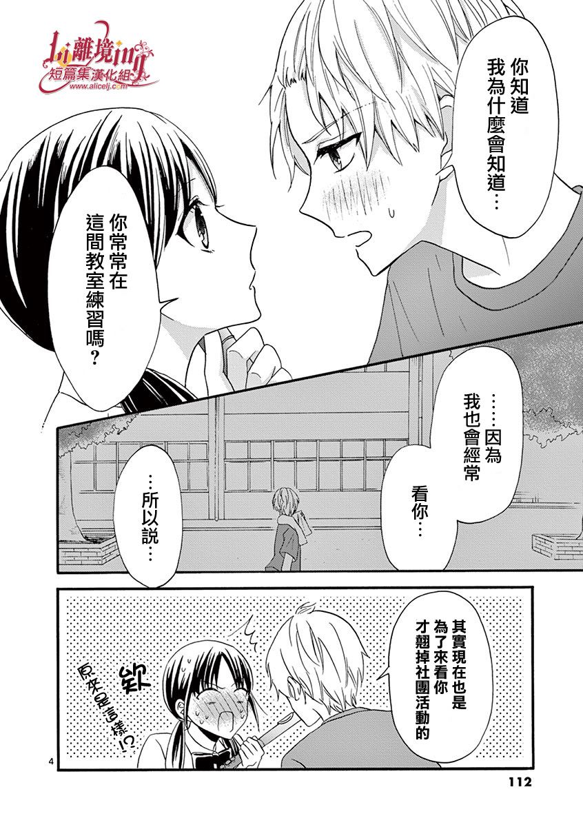 我们收集了幸福的恋爱 22话 第14页