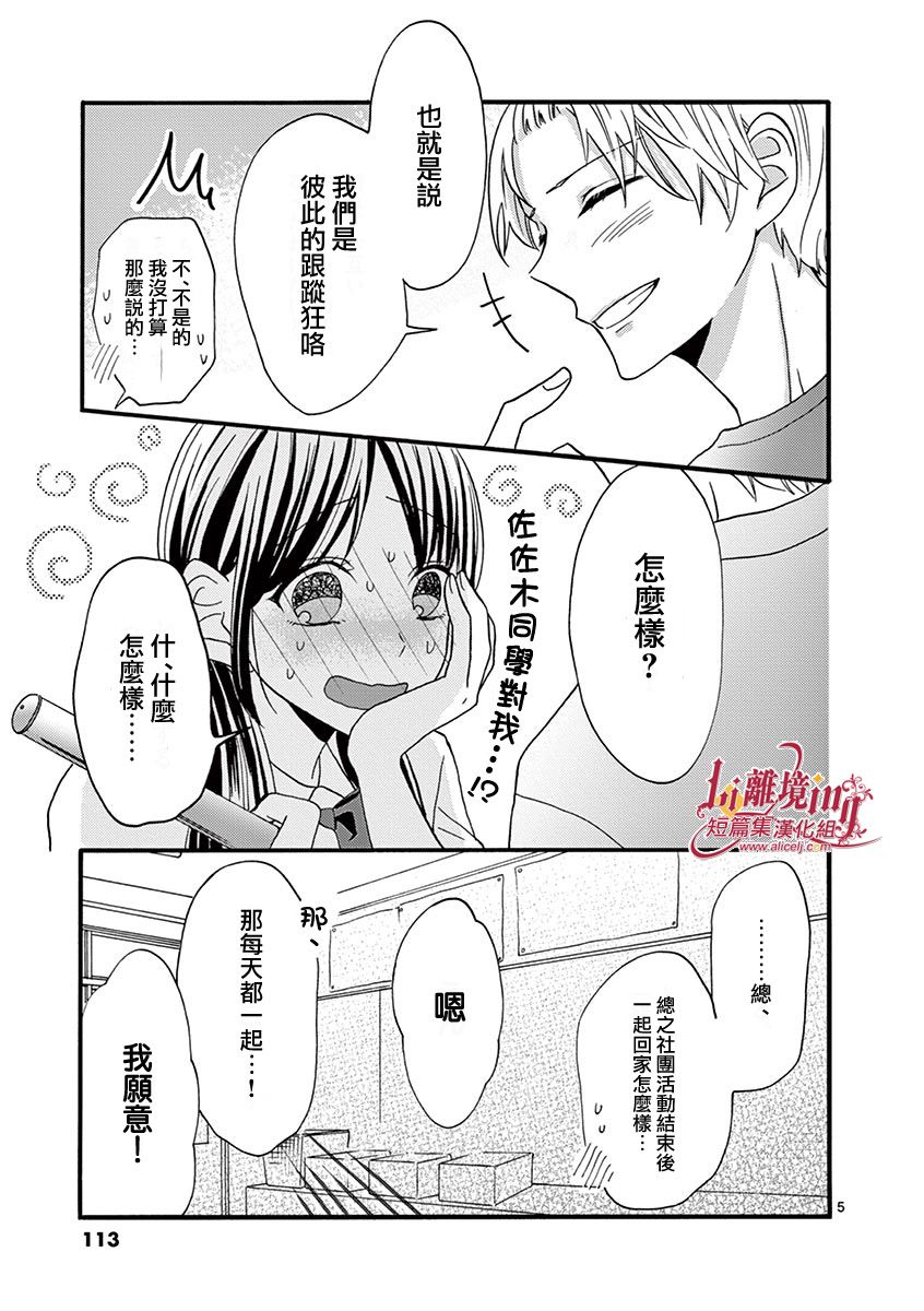 我们收集了幸福的恋爱 22话 第15页