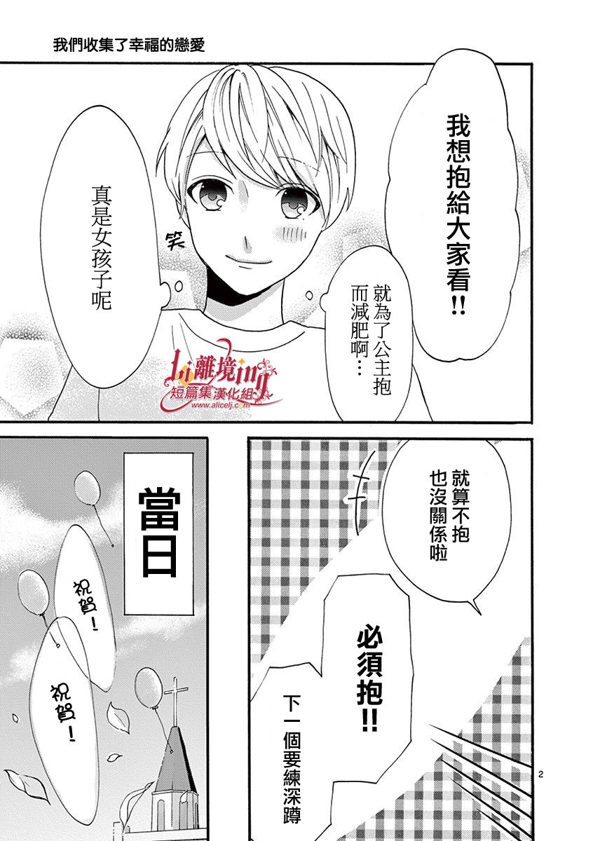 我们收集了幸福的恋爱 22话 第17页