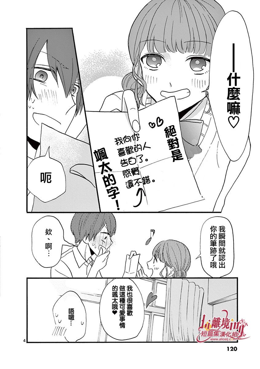 我们收集了幸福的恋爱 22话 第22页