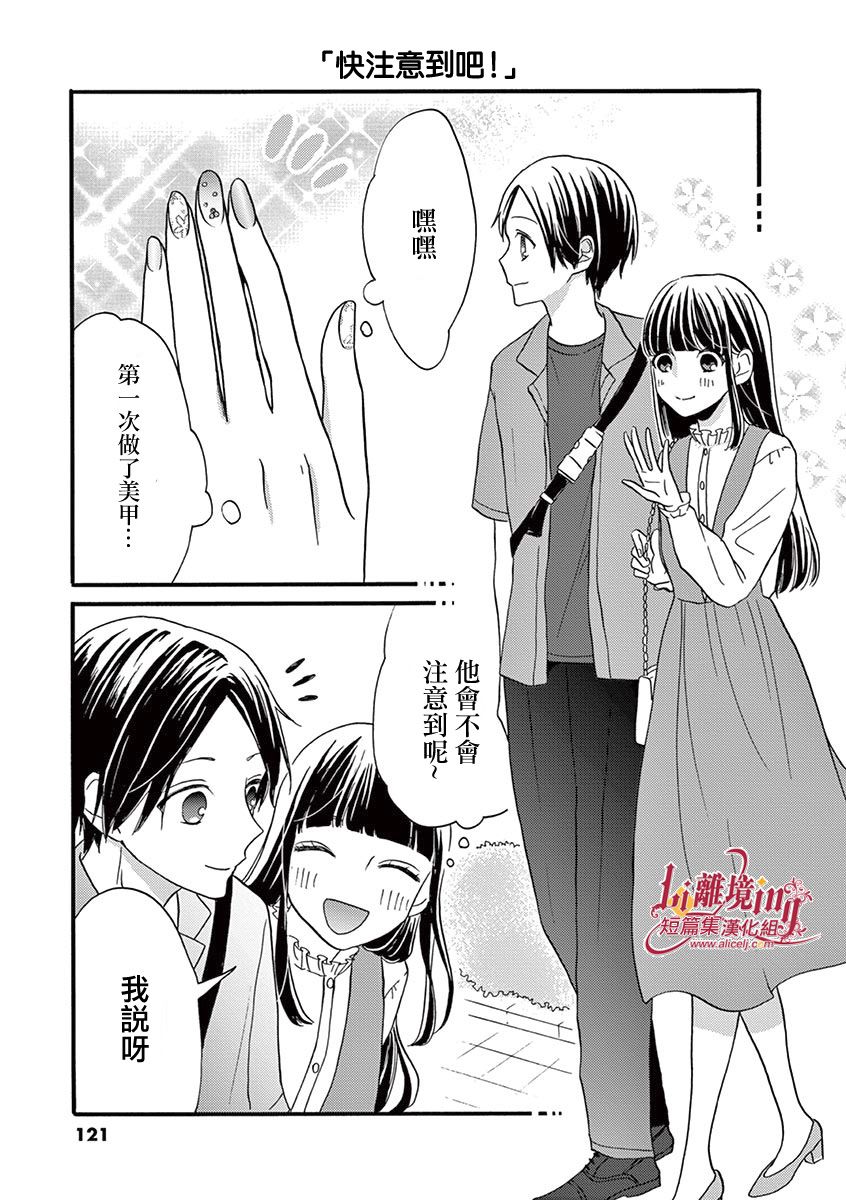 我们收集了幸福的恋爱 22话 第23页