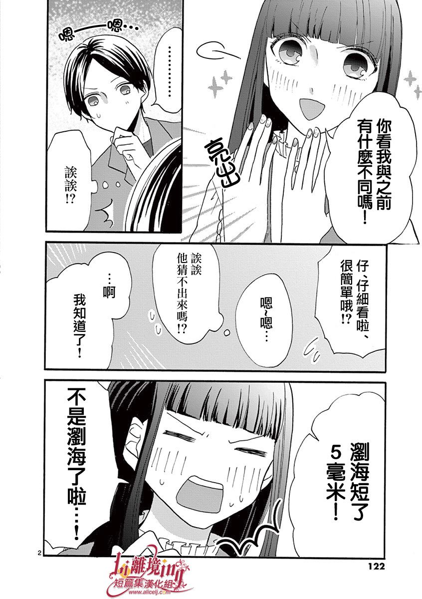 我们收集了幸福的恋爱 22话 第24页