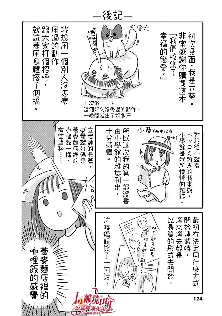 我们收集了幸福的恋爱 22话 第26页