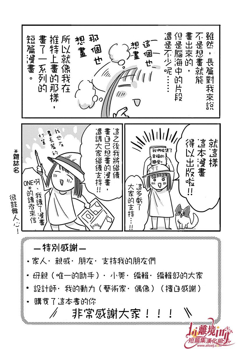 我们收集了幸福的恋爱 22话 第27页